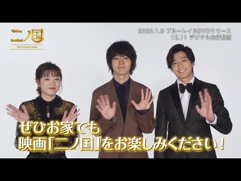 山崎賢人、永野芽郁＆新田真剣佑のスペシャルコメントが公開！映画「ニノ国」特別映像