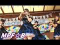 MPF☆B 3 「Packin' you!!」25周年記念 あ・ら・伊達な夏まつりアイドルライブ あ・ら・伊達な道の駅 in 大崎市 2026.8.14