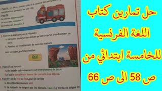 حل تمرين الكتاب المدرسي فرنسية السنة الخامسة ص 58 59 60 61 62 63 64 65 66 projet 3 sequence 1 quand