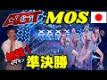 日本人グループの”MOS”がセミファイナルで、あの辛口サイモン氏をスタンディングオベーションさせてしまう！【AGT準決勝】