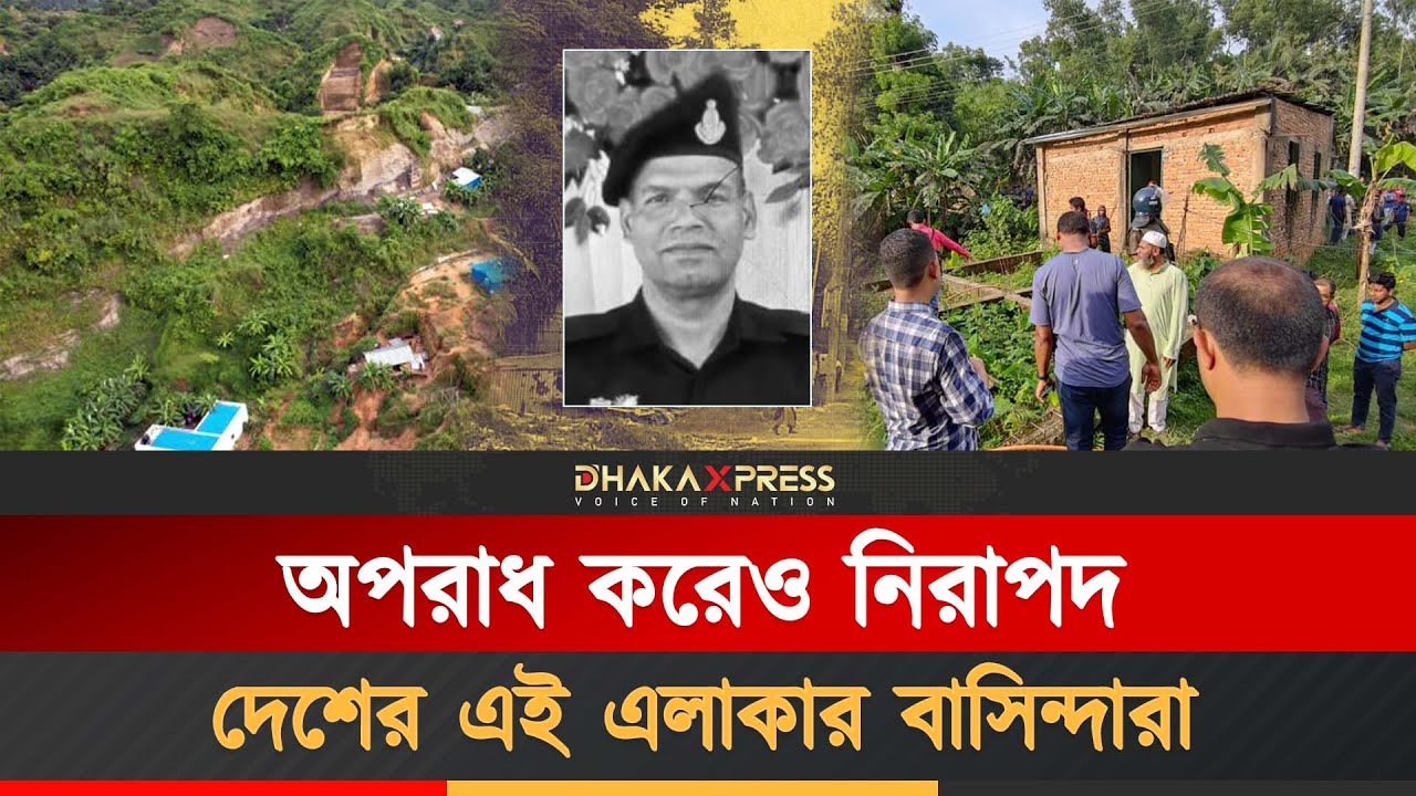 আতঙ্কের দুর্গ জঙ্গল সলিমপুর, অপরাধের স্বর্গরাজ্য | jungle | Salimpur | Chittagong