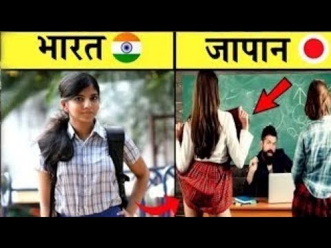 ये अंतर है भारत और जापान में 10 difference between japan and india