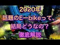 電動アシスト車の基本を徹底解説しています！乗りたくなる事間違いなし。