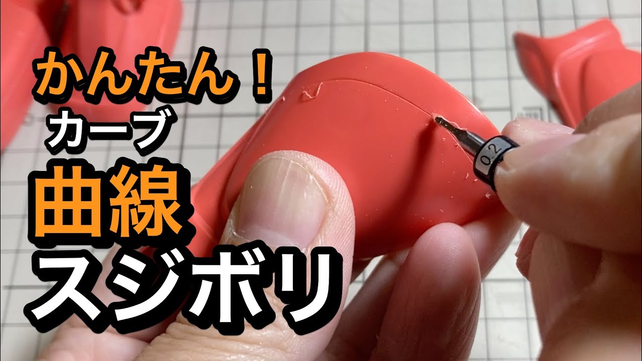 [Gunpla] Простой способ создания изогнутых линий