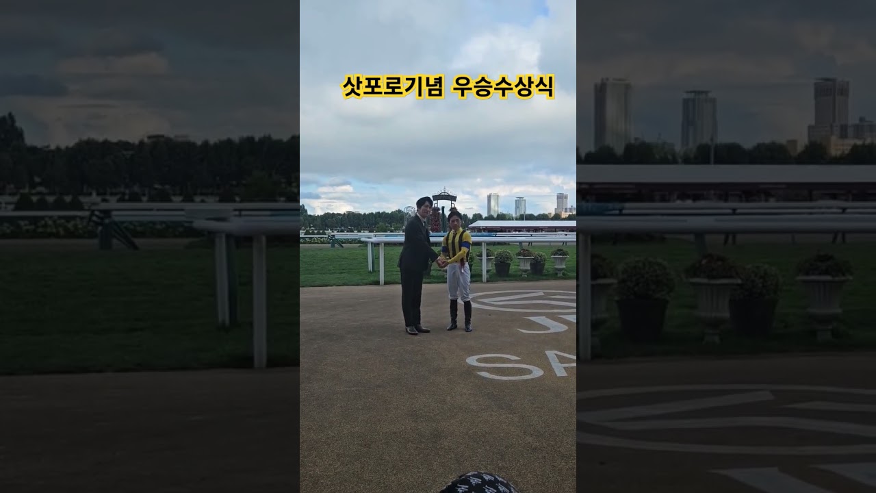 삿포로기념 위너인 가와다유가기수 & JRA프로모션 캐릭터 사사키쿠로노스케.                 이런장면 너무 부러워요🤗