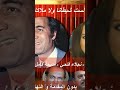 لست شيطانا ولا ملاكا رائعة الدراما بدون فواصل موسيقى 