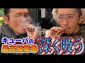 【葉巻】キューバの最高級葉巻を坂口拓さんにプレゼント。葉巻を深く肺に入れて吸ってみます。【坂口拓】