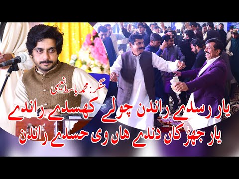 Kal Alaya Nivi Main Nimi Mar PIya Yar Rusday Rahndin Singer Basit Naeemi 2022