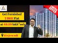 👉Get a Furnished 2BHK flat in Hinjewadi at 49.99 Lakh* only😍😍😍|Furnished flat in Hinjewadi.