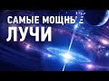 Самые мощные всплески Вселенной. Многоканальная астрономия и Fermi