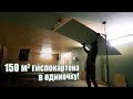 ✔️Работа с гипсокартоном. Обшил все стены и потолок.