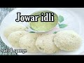 Instant  Jowar  Idli /ज्वार इडली Quick Breakfast Recipe..