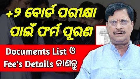 +2 Board Exam Form Fillup | +2 Board Exam Form Fillup Documents | +2 Board Exam Form Fillup Fee