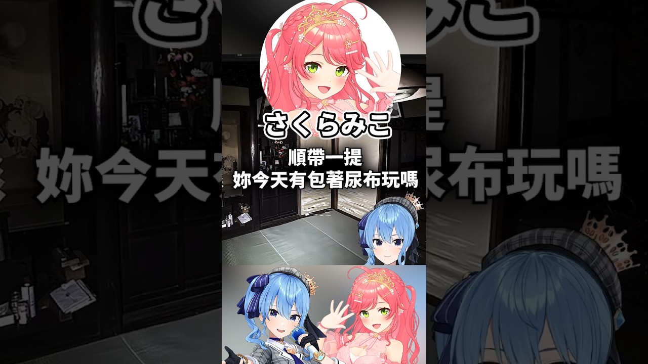 miko玩恐怖遊戲嚇到噴出不該出來的液體...#shorts #short