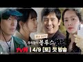 [티저] 따뜻한 제주에서 펼쳐질 각양각색 인생 이야기｜‘우리들의 블루스’ 4/9 [토] 첫 방송! #우리들의블루스 EP.0