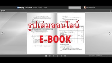 สร้างE-Book ออนไลน์ ง่ายๆ5นาที