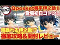 【鬼滅の刃】最新フィギュアQ posket-嘴平伊之助-Ⅱを登場初日ゴトン！最強アームで暴れる伊之助を徹底攻略＆開封レビュー！！｢クレーンゲーム 万代書店川越店｣