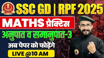 SSC GD Maths 2025 | Ratio & Proportion Practice Class 03 | Ssc GD Maths Practice Class 2024 #msguru
