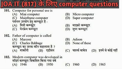 Hpssc!! previous years computers questions!! जो hpssc द्वारा JOA IT के exams में पूछे गये थे।