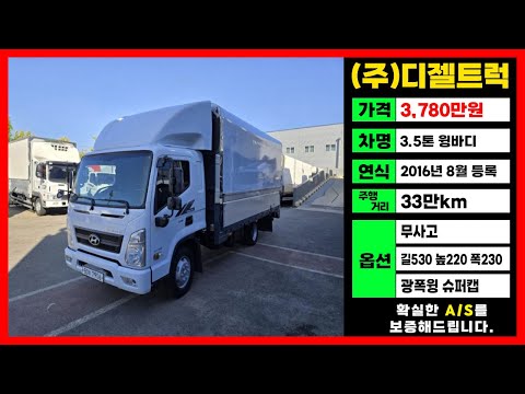 현대올뉴마이티가격 3.5톤윙바디매매 노란색번호판시세