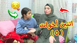 أمنية القوة تغير من اختها 5 - شوف حصل اية !!