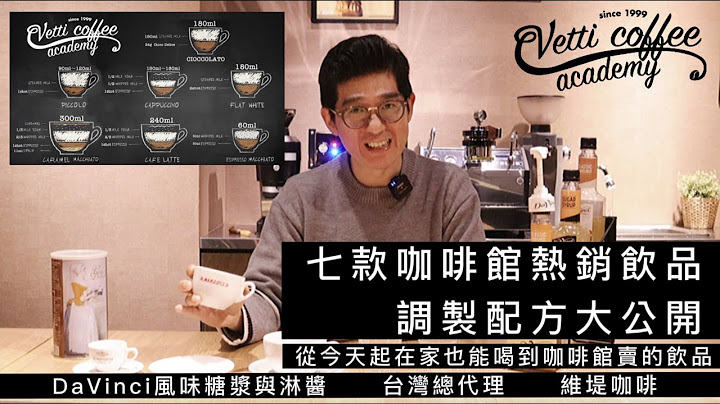 咖啡馆热销饮品配方大公开｜在家也能自己做出与咖啡馆一样的味道 - 天天要闻