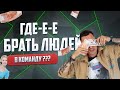 Рекрутинг БЕЗ СПАМА. Обзор онлайн МЕТОДОВ рекрутинга "ВСЕ ПРОСТО"