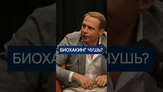 Согласны с Оскаром Хартманом ❓️ Смотрели этот подкаст? #здоровье #бизнес #сон #биохакинг