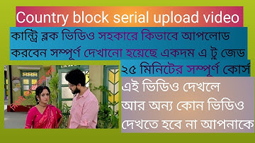 How to upload serial video on Youtube without Copyright strick কান্ট্রি ব্লক আপলোড #serialupload