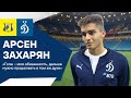 Арсен Захарян: «Голы – моя обязанность, дальше нужно продолжать в том же духе»