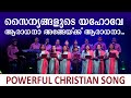 Superhit malayalam christian devotional song     word to world television