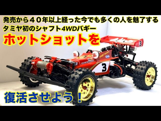 Radio Control] I'm somehow drawn to Hot Shot - YouTube