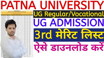 patna university 3rd merit list 2023 🔥 Patna University UG Admission 3rd merit List 2023 🔥 ug merit