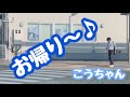 【自閉症の子育て】こうちゃん♪特別支援学校からの下校風景～一人通学～