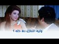 الراقصة والطبال | أقوى قصف جبهة من نبيلة عبيد لاحمد زكي في فيلم الراقصة والطبال 😂😳