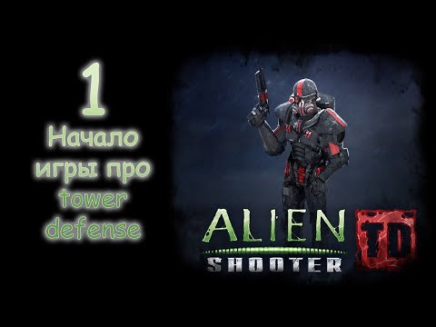 Начало игры про tower defense► Прохождение #1►Alien Shooter TD  #alienshooter