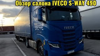 Обзор салона IVECO S-WAY 490