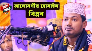 alamgir hossain biplobi ।। ফুল অয়াজ আলেমগির হসেন বিপ্লবী ।। Alamgir Hossain biplobi 2023