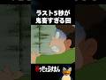 【注意】忠告を無視した悲劇的な末路　# #アニメ＃ #藤子不二雄 #雑学 #笑ゥせぇるすまん #喪黒 #こより #酒 #衝撃 #悲劇