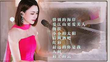 人美歌甜⨮惜别的海岸⨮爱江山更爱美人⨮搀扶⨮小小的太阳⨮后海酒吧⨮红唇⨮最远的你是我⨮人间⨮肩上的云#pianomusic #蓝万弹唱