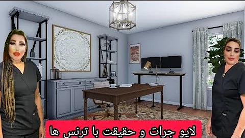 آرین عارفی و لایو جرات و حقیقت با ترنس ها