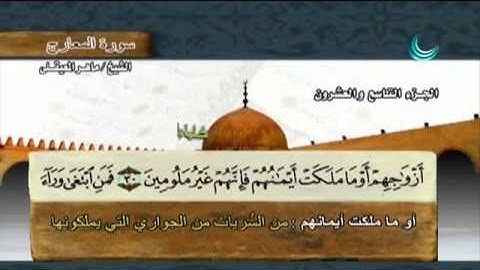 سورة المعارج بصوت ماهر المعيقلي مع معاني الكلمات Al-Ma'arij