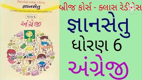 બ્રીજકોર્સ/જ્ઞાનસેતુ/ધોરણ - 6 : અંગ્રેજી/Unit-4 "One...Many..." Bridge course Gyansetu Std.6 English
