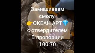 🙂Грунтовка и армирование слэба для столешницы👍ЭПОКСИДНАЯ СМОЛА👉 ОКЕАН 💎