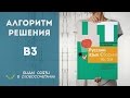 Видеоразбор ЦТ по Русскому [В3| 2015]