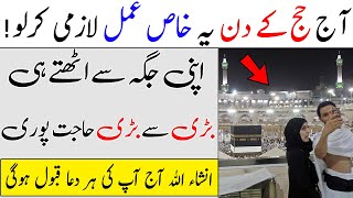 Hajj 2021 Special Amal To Fulfill Your Desire || Har Hajat Pori Is Amal Sai || Islam Advisor