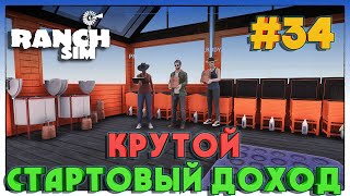 видео: Ranch Simulator ПАССИВНЫЙ ДОХОД: НЕФТЬ И МЁД #34 картинка: Ranch Simulator ПАССИВНЫЙ ДОХОД: НЕФТЬ И МЁД #34