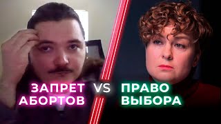 видео: Маргинал комментит дебаты про аборты картинка: Маргинал комментит дебаты про аборты
