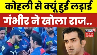 Ye Desh Hai Hamara With Amish Devgan: IPL 2023 में Virat Kohli से क्यों भिड़े थे Gautam Gambhir?