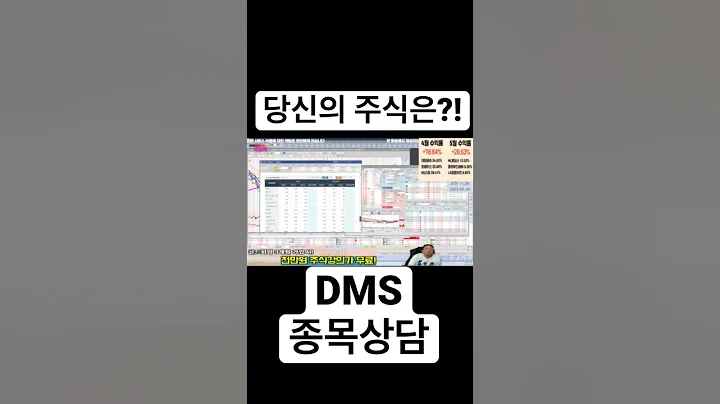 DMS #shorts #short #땡큐백승배 #차트분석